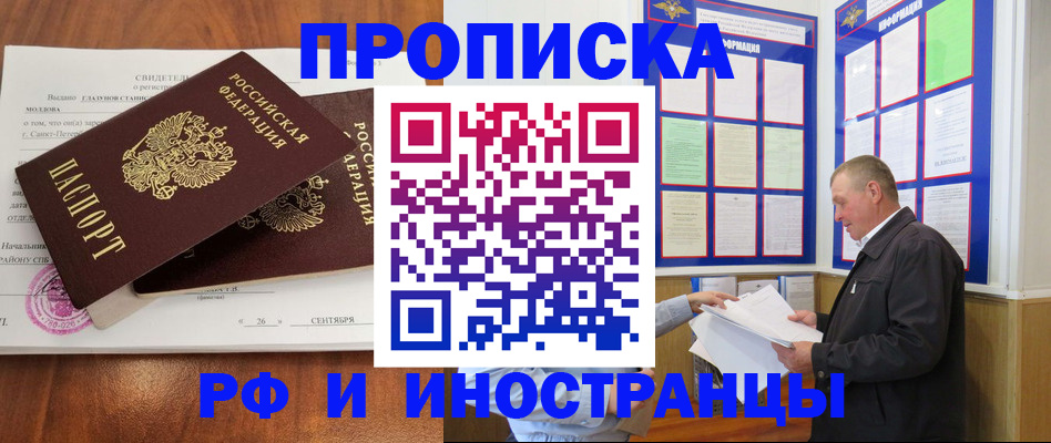 временная регистрация законно в Минеральных Водах