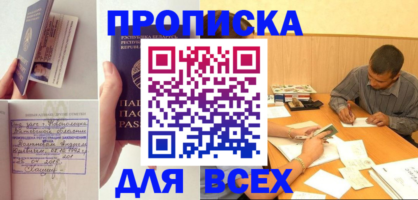 временная прописка в Минеральных Водах
